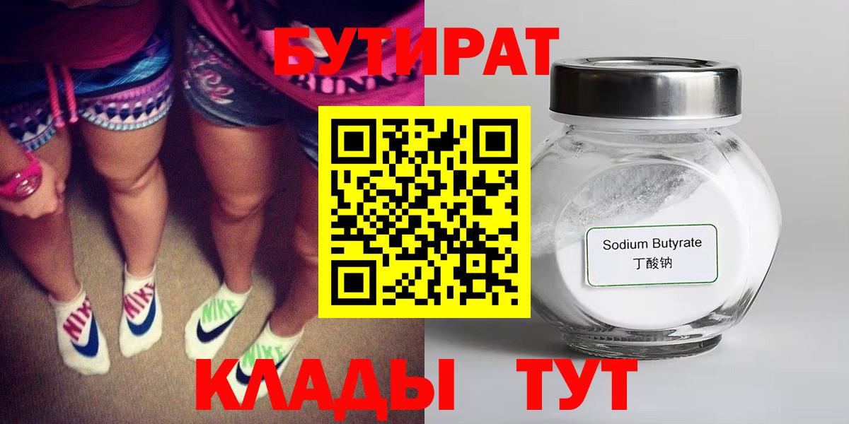 БУТИРАТ оксибутират  Вход с VPN  БУТИРАТ  Верхняя Салда 