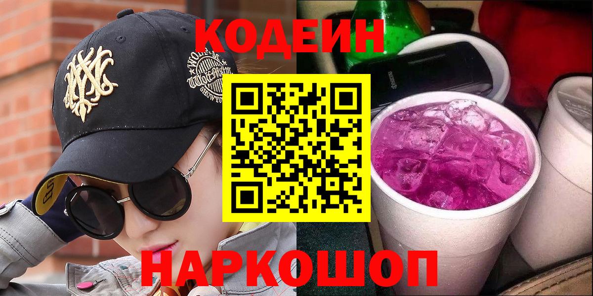 Codein напиток Lean (лин)  Вход с VPN  Верхняя Салда  Кодеин напиток Lean (лин) 
